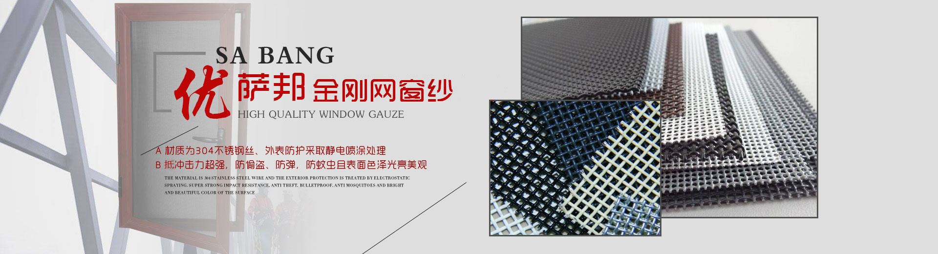 薩邦金剛網窗紗